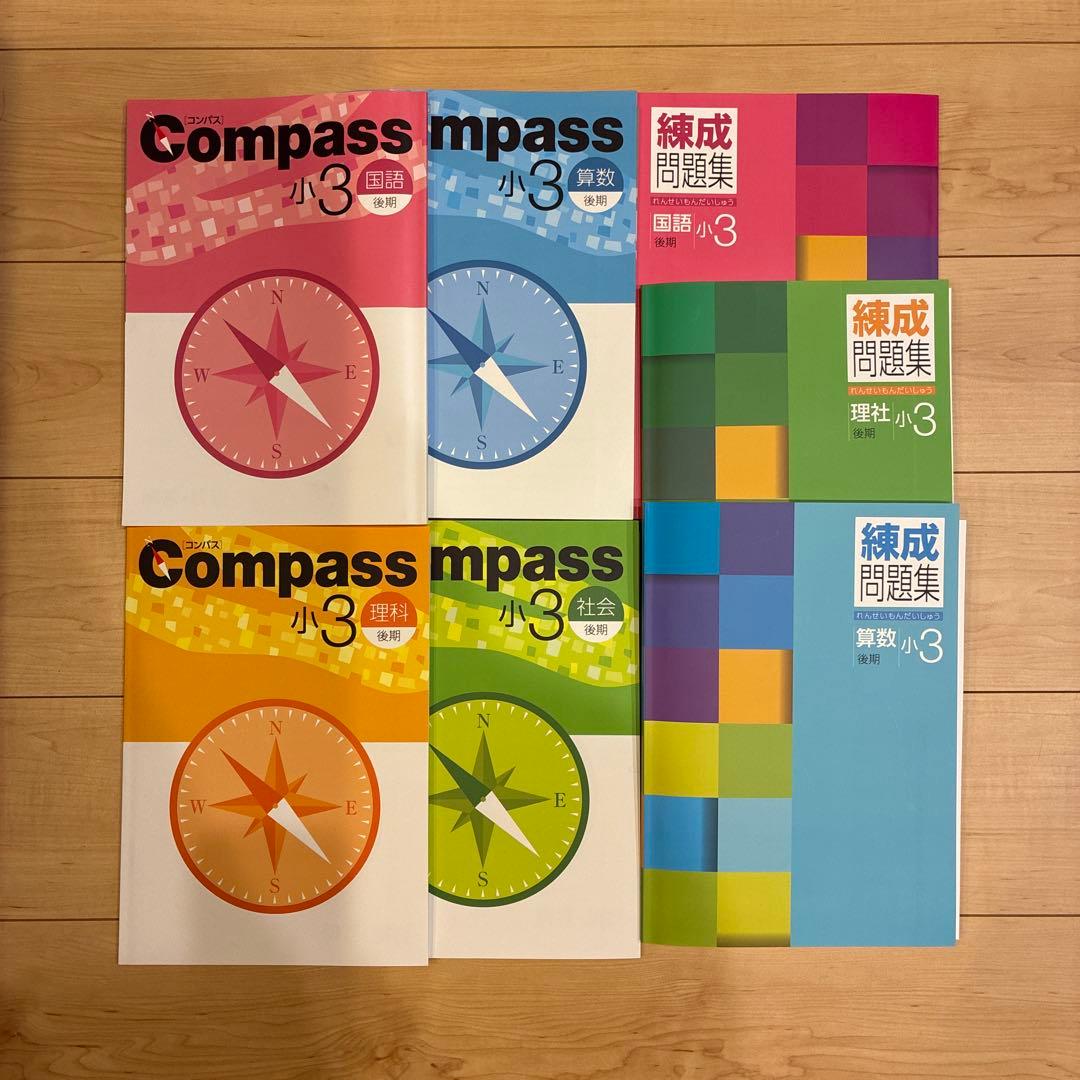 Compass 小3 学習テキストセット 早稲田アカデミー - メルカリ