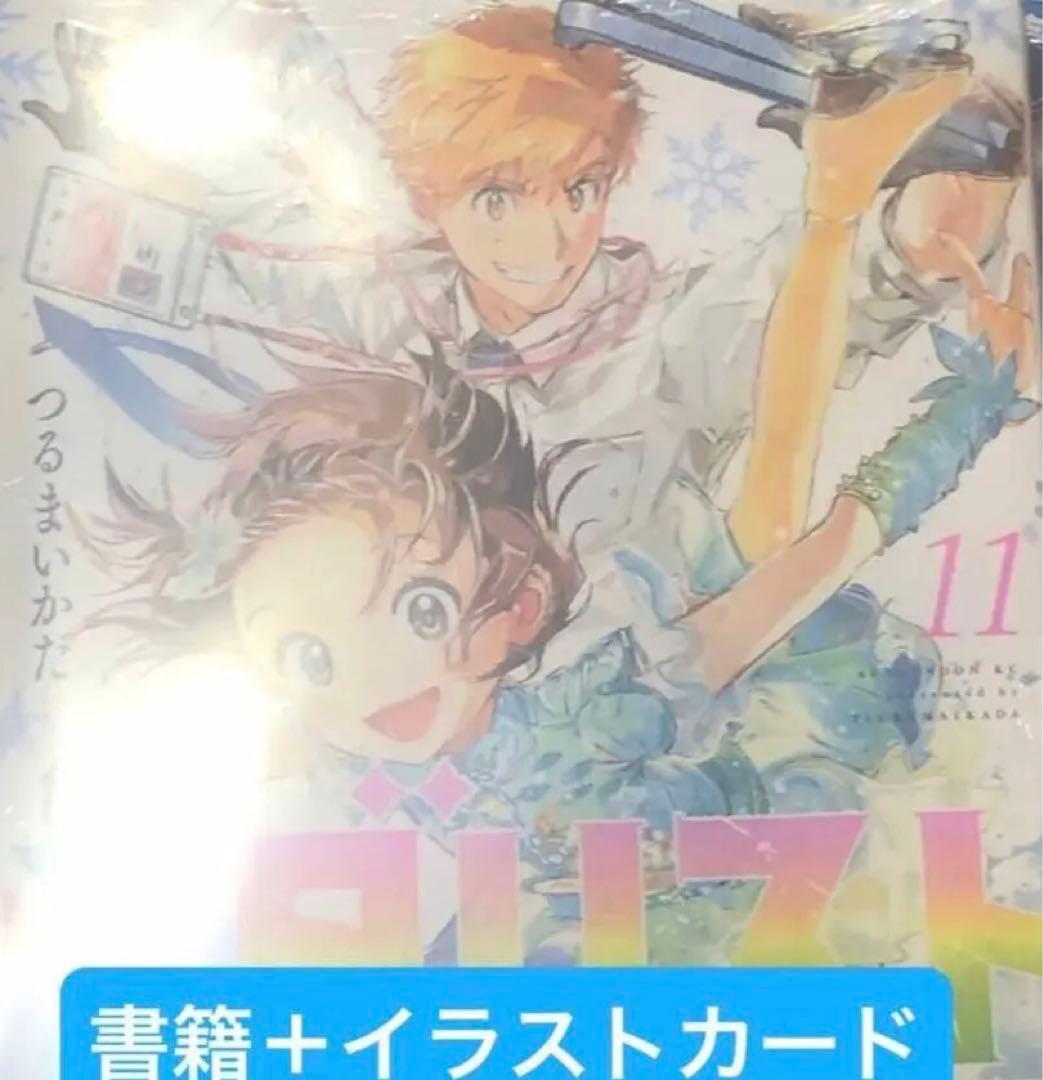 メダリスト 11巻 特典カード有 - メルカリ