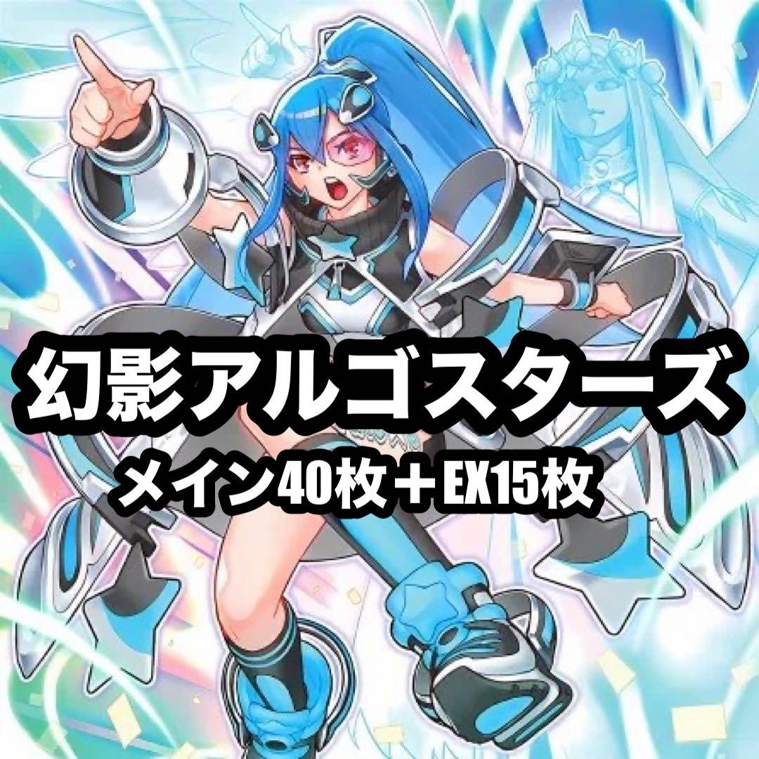 遊戯王 ARG☆S アルゴスターズ デッキ - メルカリ