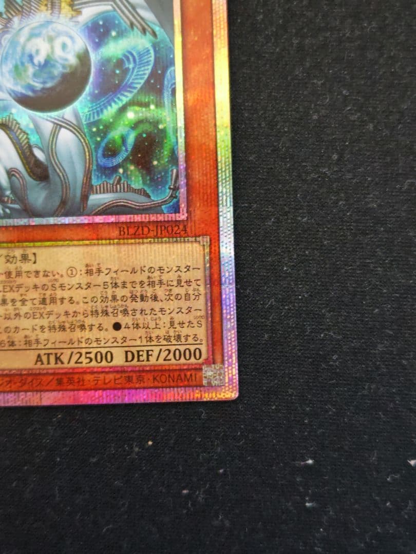 調和ノ天救竜 フィドラウリス=ハルモニア プリズマティック