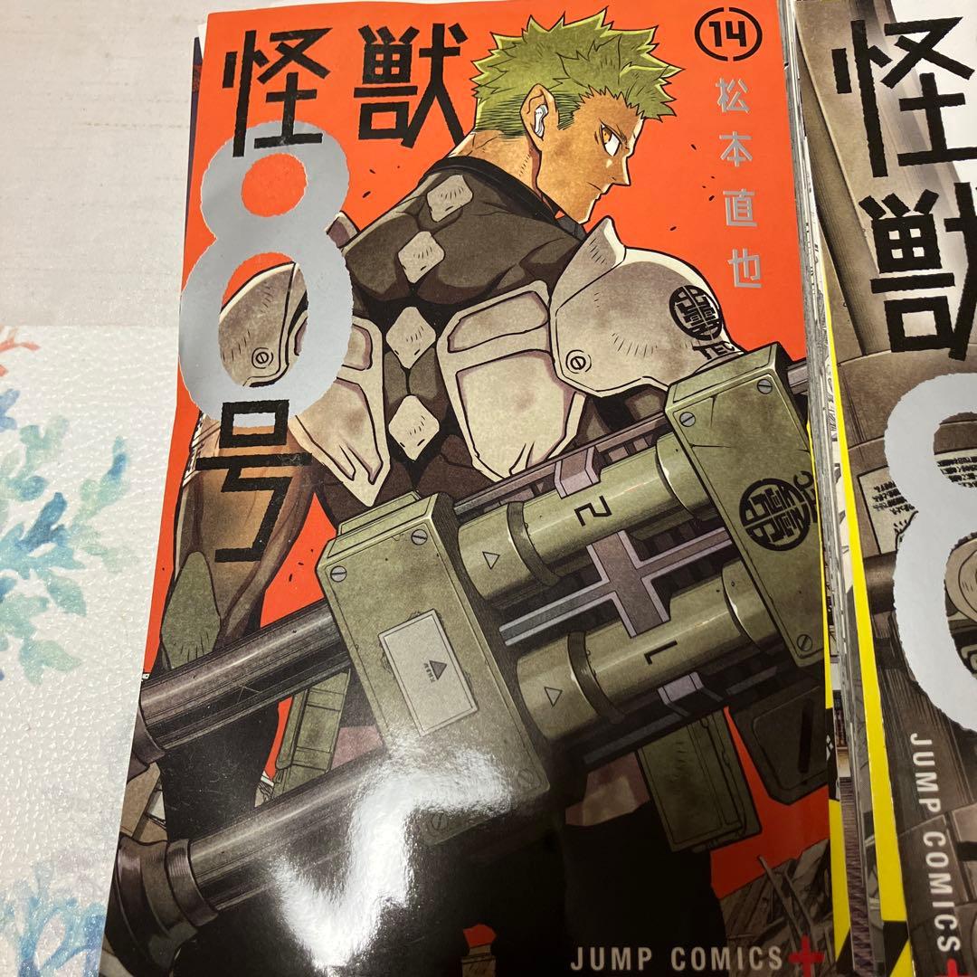 裁断済】怪獣8号 第14,15,16卷 3冊セット - メルカリ