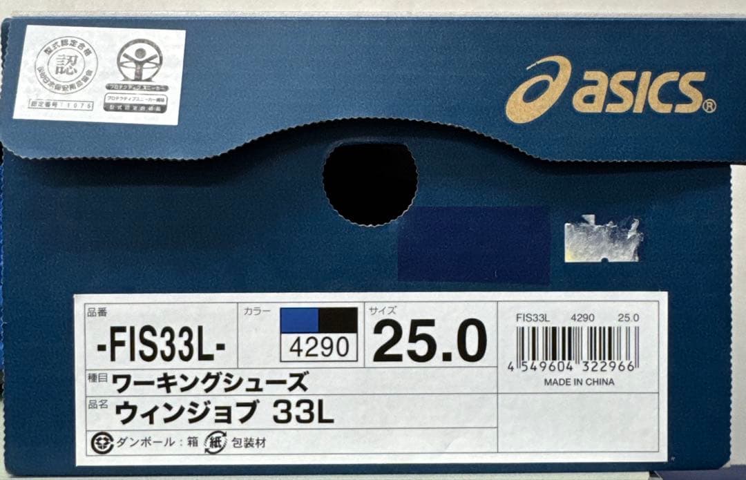 ムタさま専用　アシックス ウィンジョブ FIS 33L ブルー　25.0cm