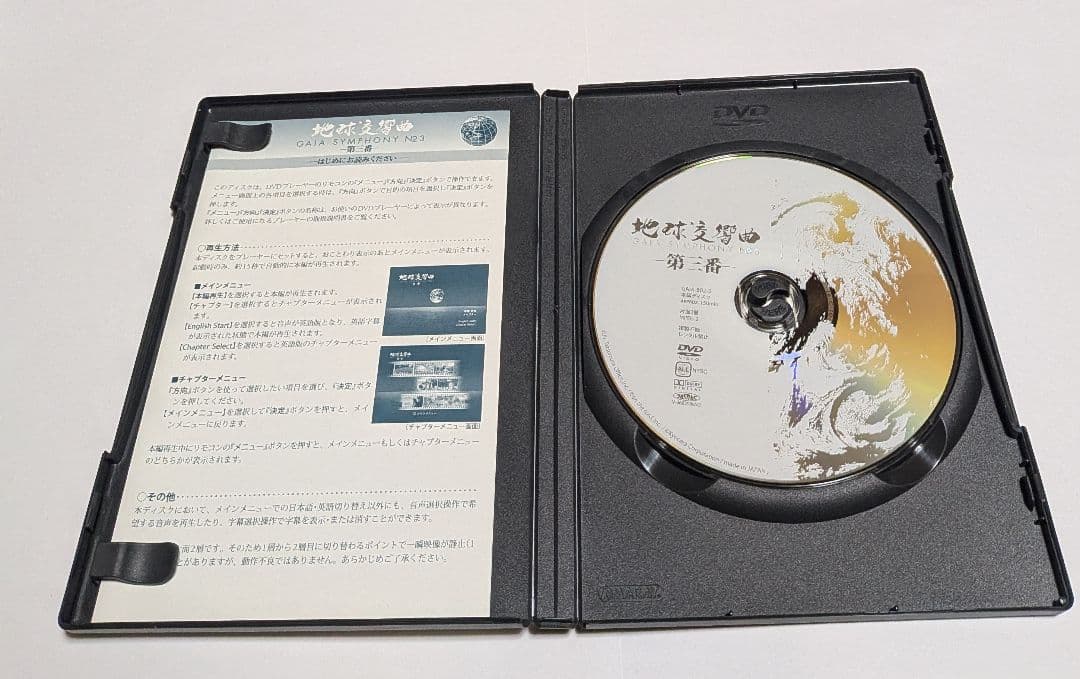 地球交響曲 GAIA SYMPHONY DVD-BOX 監督 龍村仁 - メルカリ