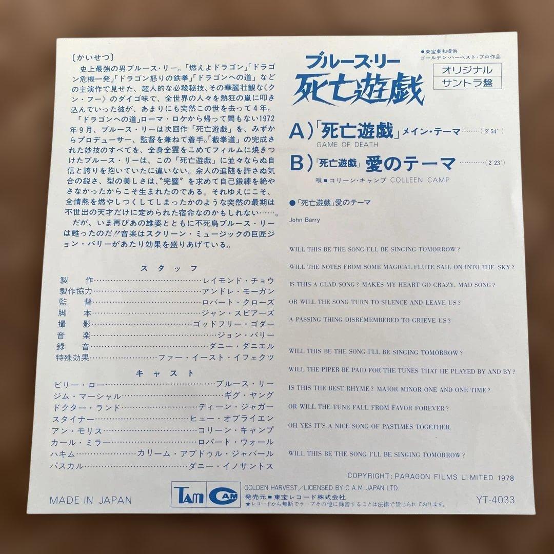 ブルース・リー 死亡遊戯 オリジナルサウンドトラックEP盤 - メルカリ