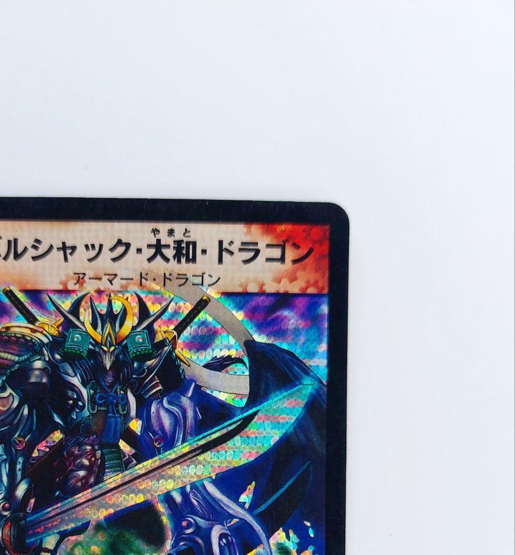 美品【シークレット】ボルシャック・大和・ドラゴン - メルカリ