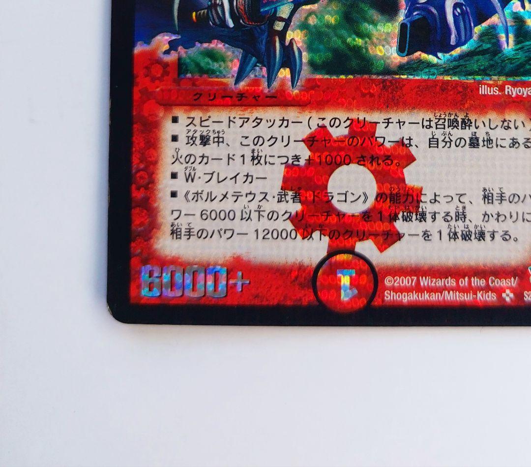 美品【シークレット】ボルシャック・大和・ドラゴン - メルカリ