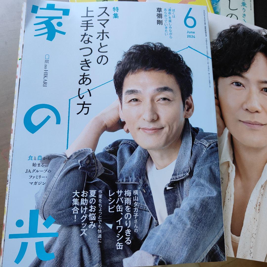 家の光 3冊セット 新しい地図 香取慎吾/草彅剛/稲垣吾郎 - メルカリ