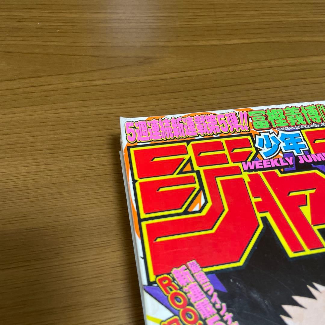 週刊少年ジャンプ ハンターハンター 新連載 1998年3月16日14号 - メルカリ