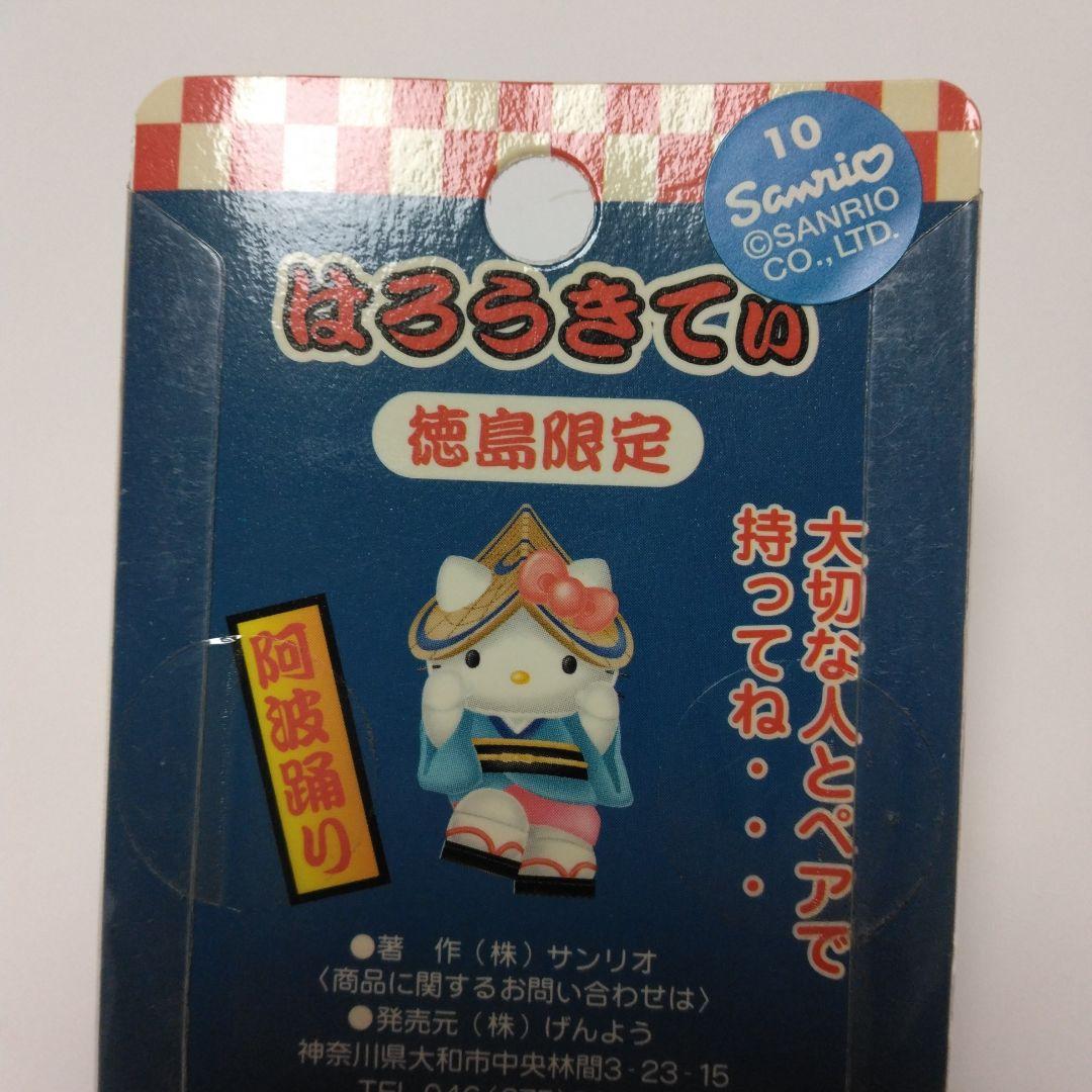阿波踊り徳島限定ご当地ハローキティ ペア根付け ストラップ 2個セット