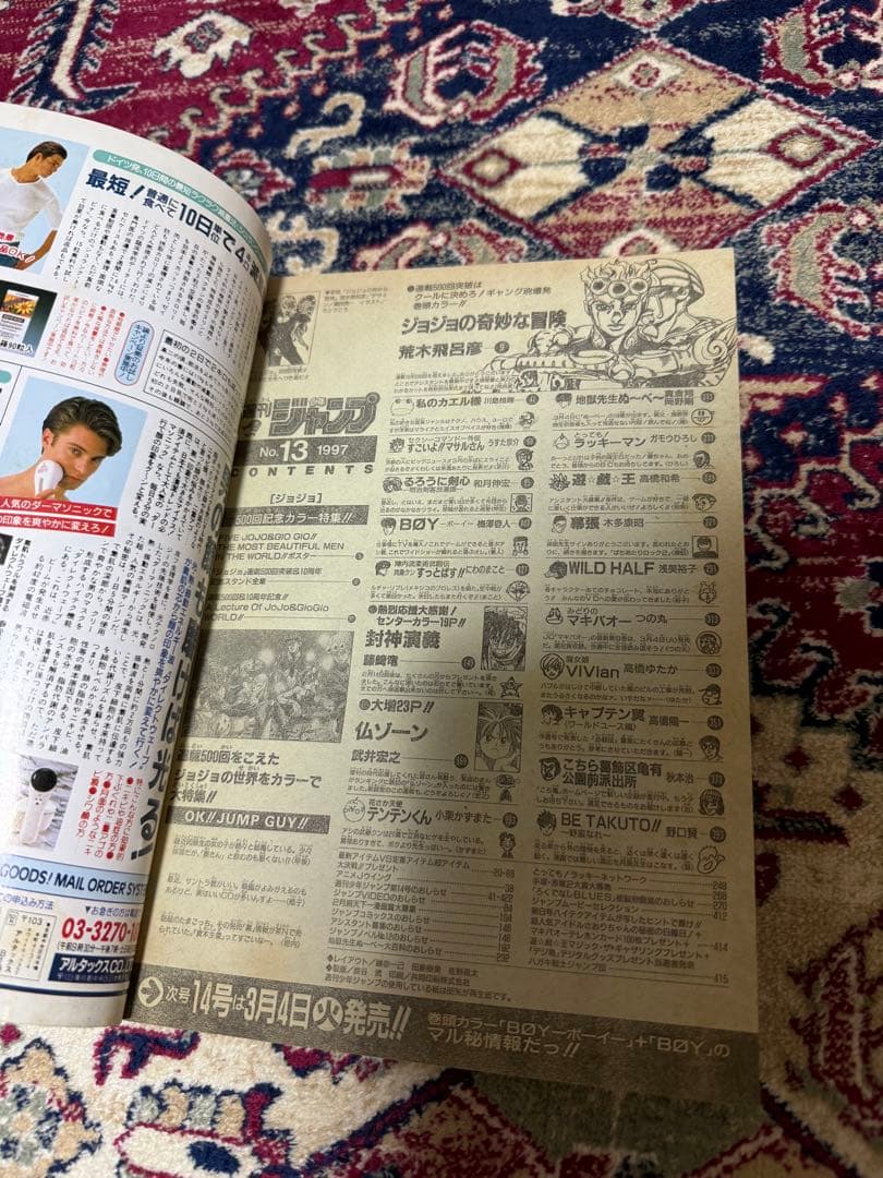週刊少年ジャンプ 1997年3月10日号 no.13 ジョジョの奇妙な冒険 - メルカリ