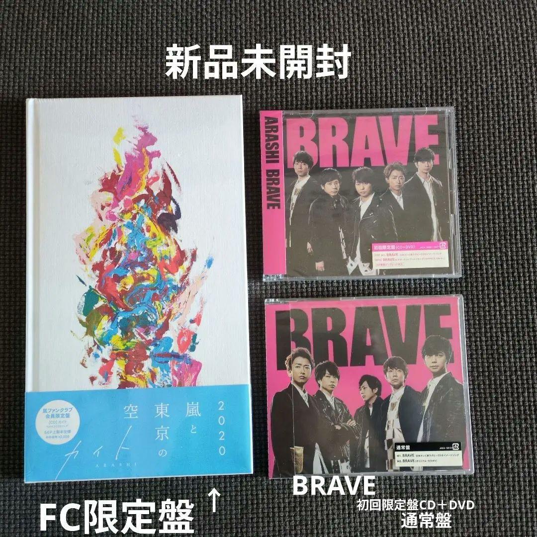 嵐　DVD＆ Blu-ray 他　新品同様