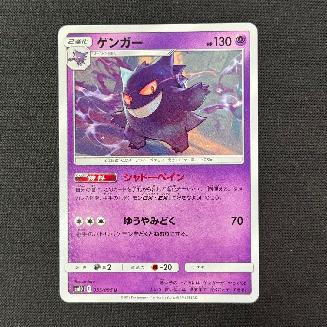 ポケカ ゲンガー まとめ売り 033/095 025/060 027/070 - メルカリ