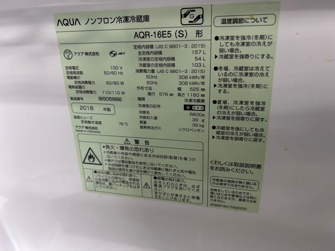 名古屋市内無料配送34☆AQUA 157L冷蔵庫 AQR-16E5 - メルカリ