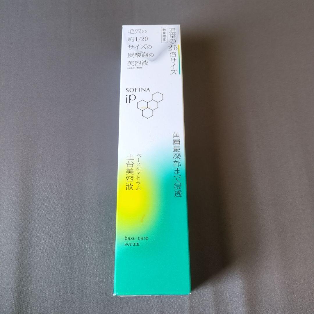 値下げ中 ソフィーナiP ベースケアセラム 土台美容液 数量限定 2.5倍サイズ ソフィーナ iP ベースケア セラム＜土台美容液＞ レフィル225G