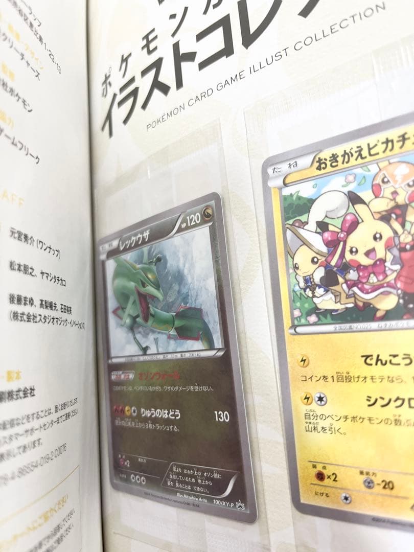 ポケモンカードイラストコレクション本おきがえピカチュウレックウザ未