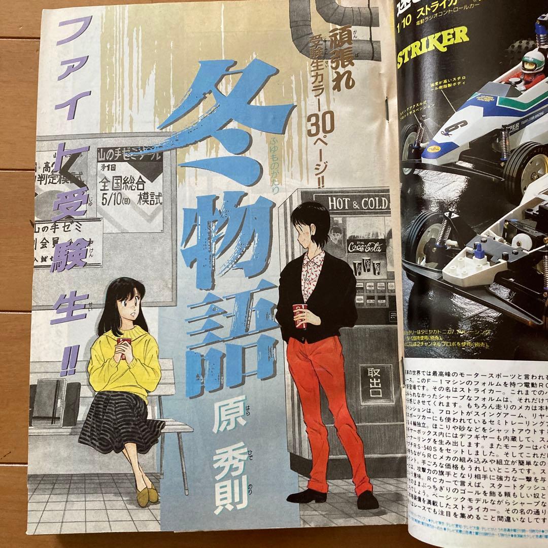 少年ビッグコミック 1987年 No.4 - メルカリ