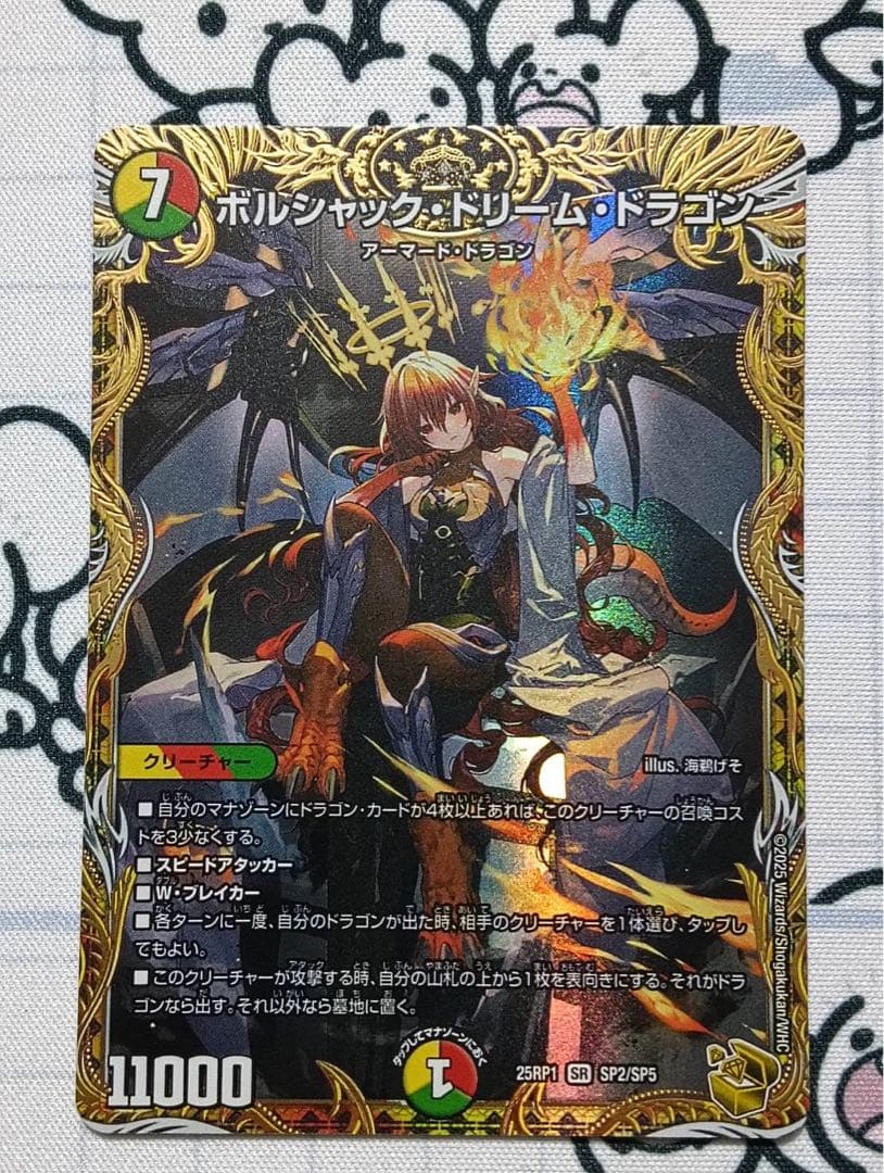 DM ボルシャック・ドリーム・ドラゴン　￼SR 金トレジャー デュエマ 【金トレジャー】 DM25RP1 ボルシャック・ドリーム・ドラゴン