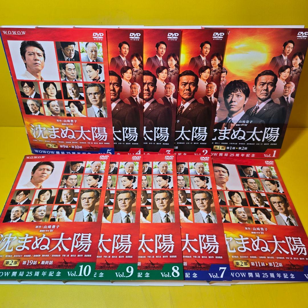 「連続ドラマW 沈まぬ太陽」DVD　全10巻セット