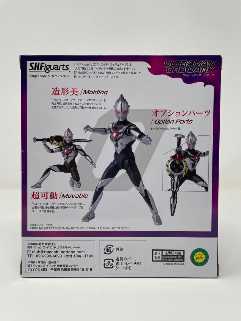 S.H.Figuarts ウルトラマンオーブダーク