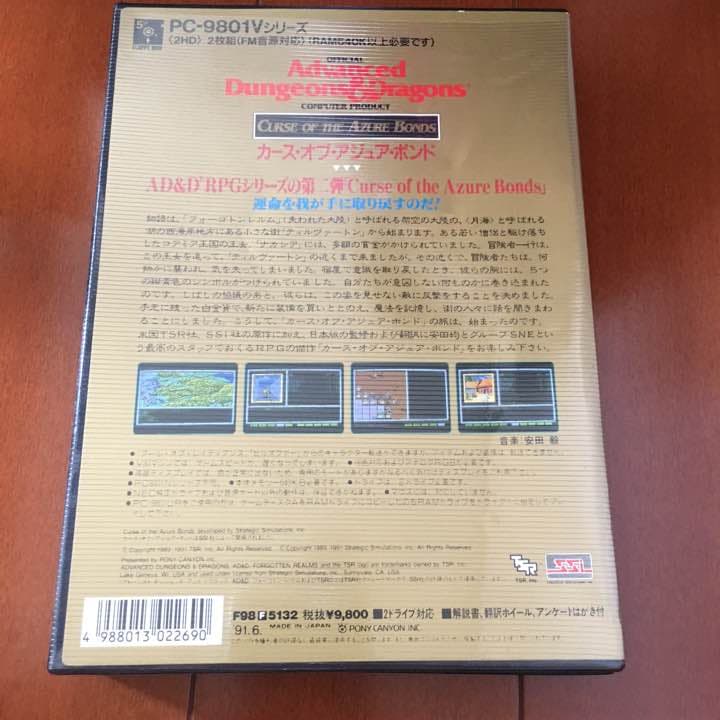 AD＆D カースオブアジュアボンド レア PC-9801 中古 - メルカリ