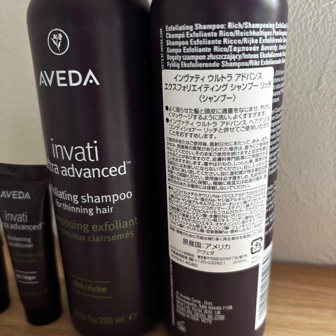 新品未使用】アヴェダ インヴァティ シャンプー 2点 サンプル付き