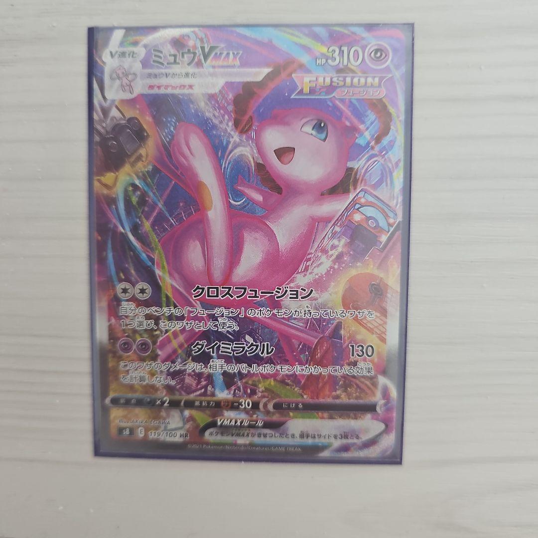 ミュウVMAX HR S8 フュージョンアーツ 119/100 - メルカリ