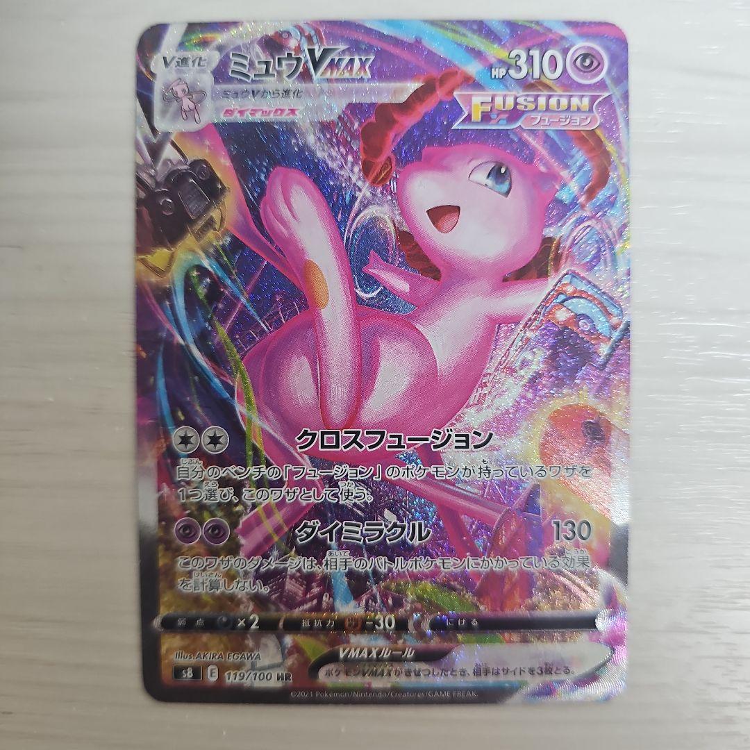 ミュウVMAX HR S8 フュージョンアーツ 119/100 - メルカリ