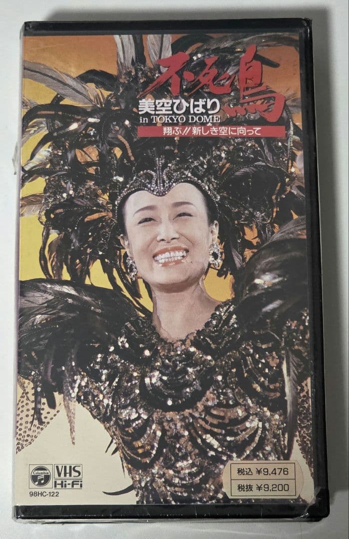 新品未開封！】美空ひばり・不死鳥 東京ドームリサイタルライブ収録VHS