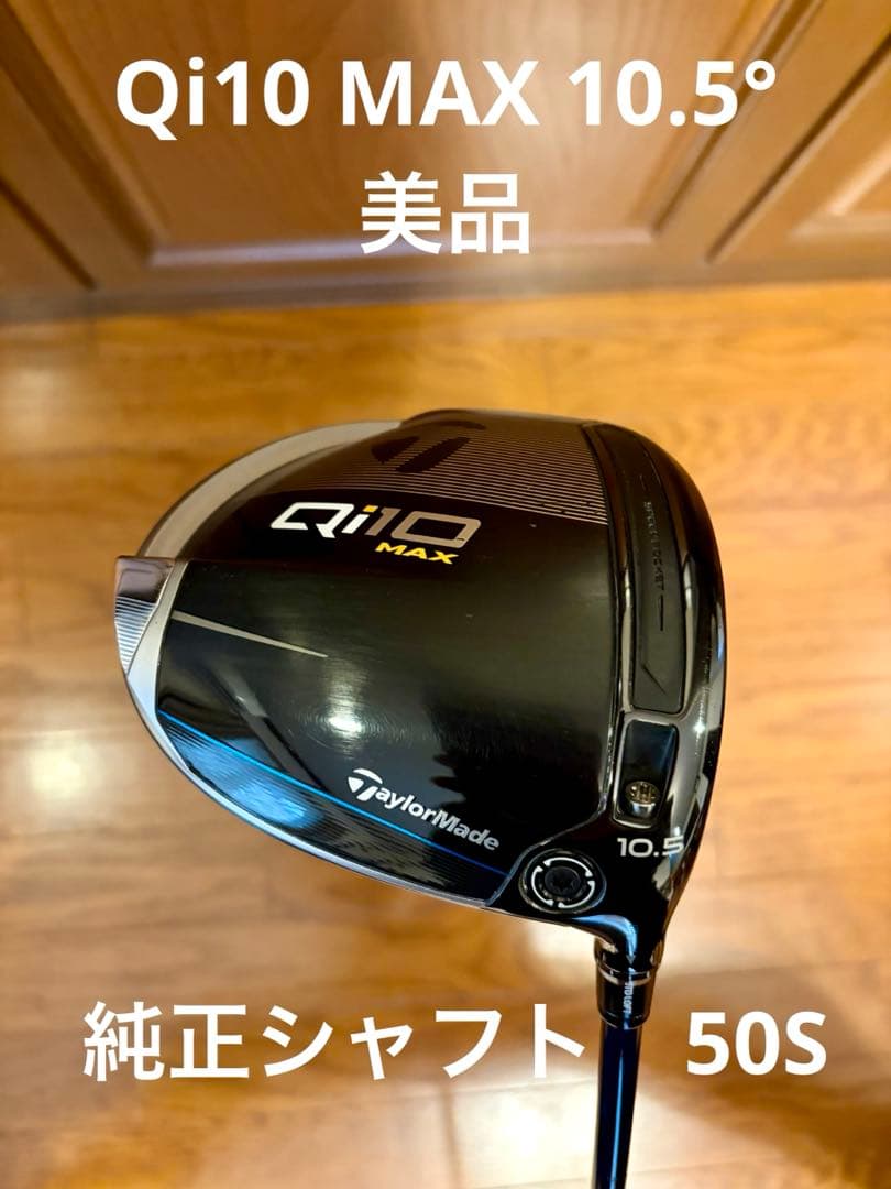 TaylorMade Qi10 Max ドライバー 10.5° Qi10 Max Driver