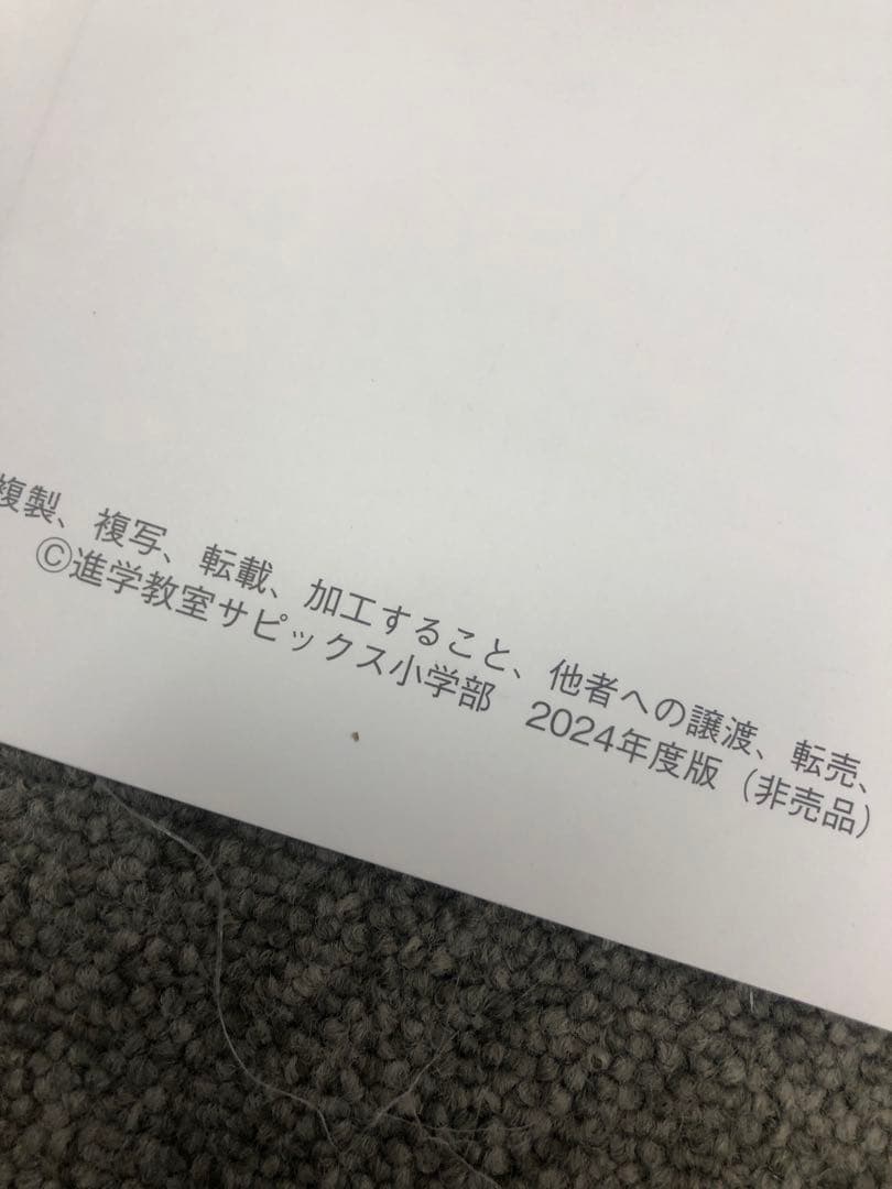 開成対策 サピックス 6年 2025年受験 日特/冬期/正月他 中古 - メルカリ