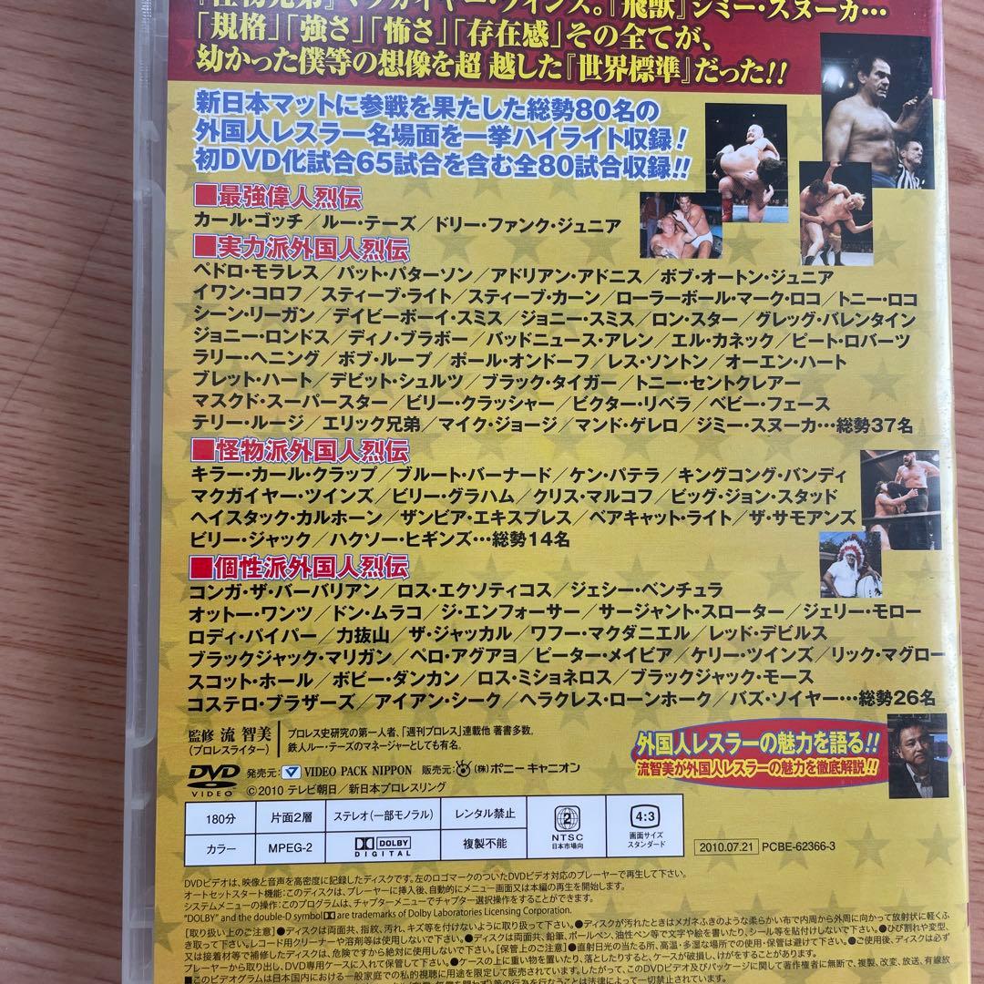 史上最強 オールスター外国人烈伝 DVD-BOX～昭和の外国人レスラー100撰
