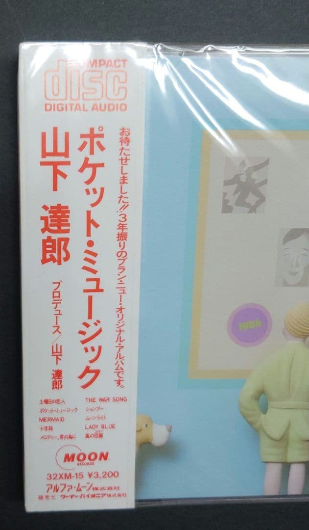 山下達郎 ポケット・ミュージック CD32XM-15新品未開封激レア超貴重