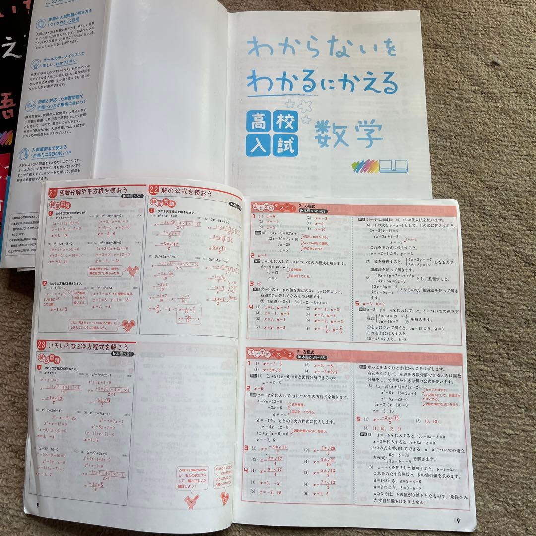 受験 5教科 わからないをわかるにかえる 高校入試 国語 社会 数学