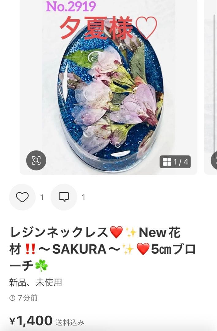 夕夏様❤️おまとめ専用ページです。1/20まで♡