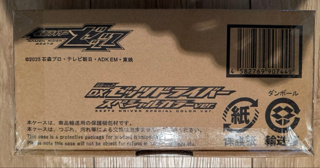 d*9様 スクラッチカードダス 当選品 ゼッツドライバー スペシャルカラーVer d*9様 スクラッチカードダス 当選品 ゼッツドライバー スペシャル