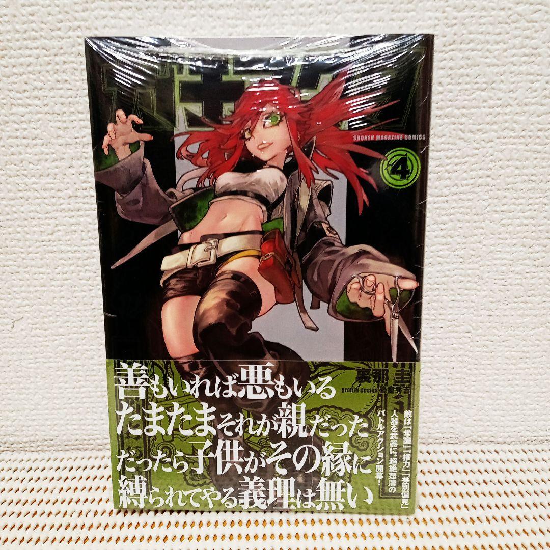 ガチアクタ4巻新品シュリンク帯付き初版本TSUTAYA特典イラストカード