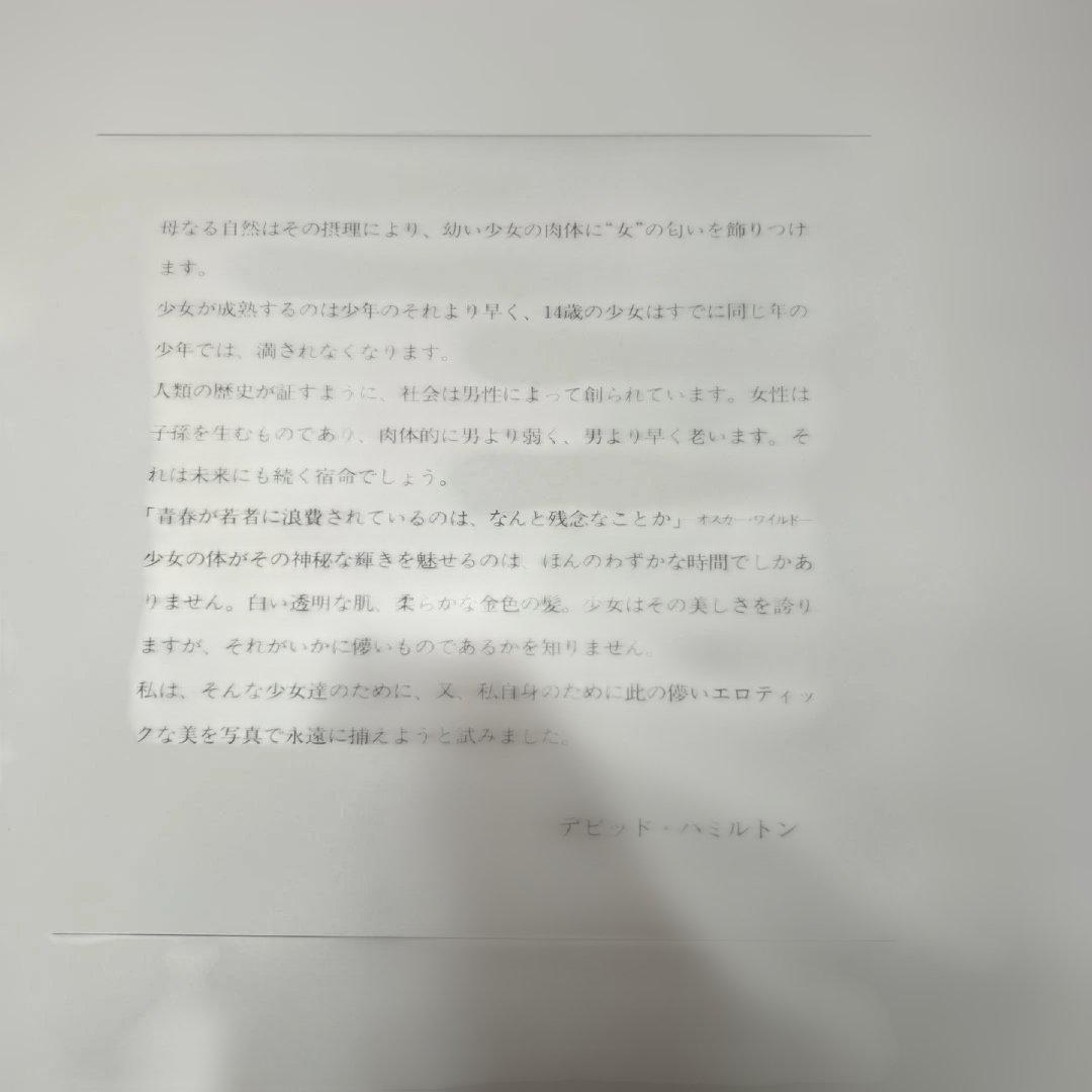 David Hamilton『EROTICA VOL.III』限定特装版