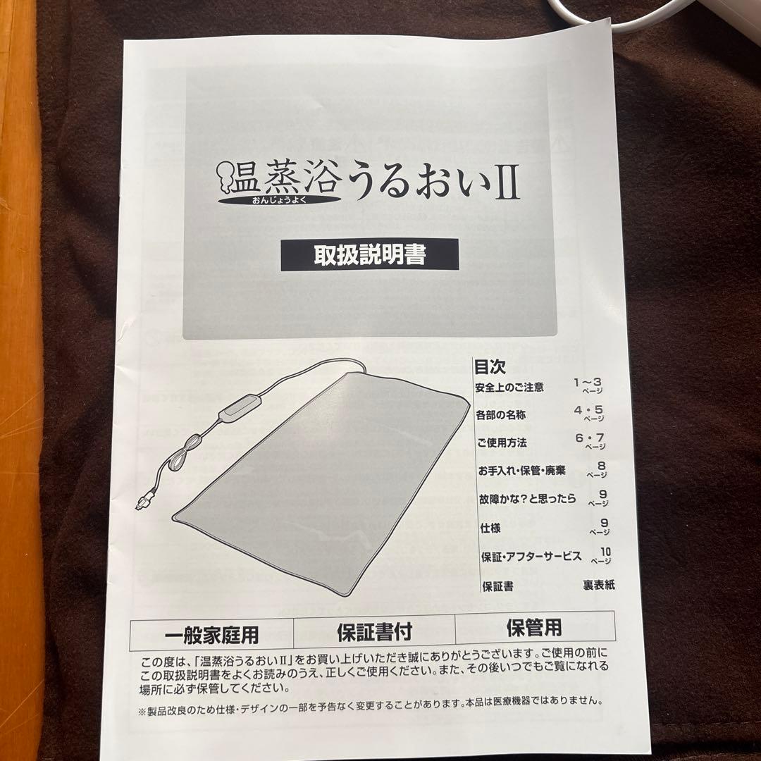 ☆温蒸浴うるおいll☆