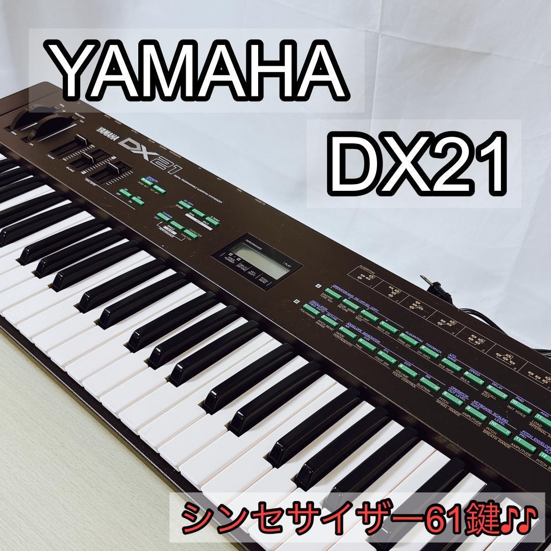YAMAHA ヤマハ DX21 シンセサイザー 61鍵 - メルカリ