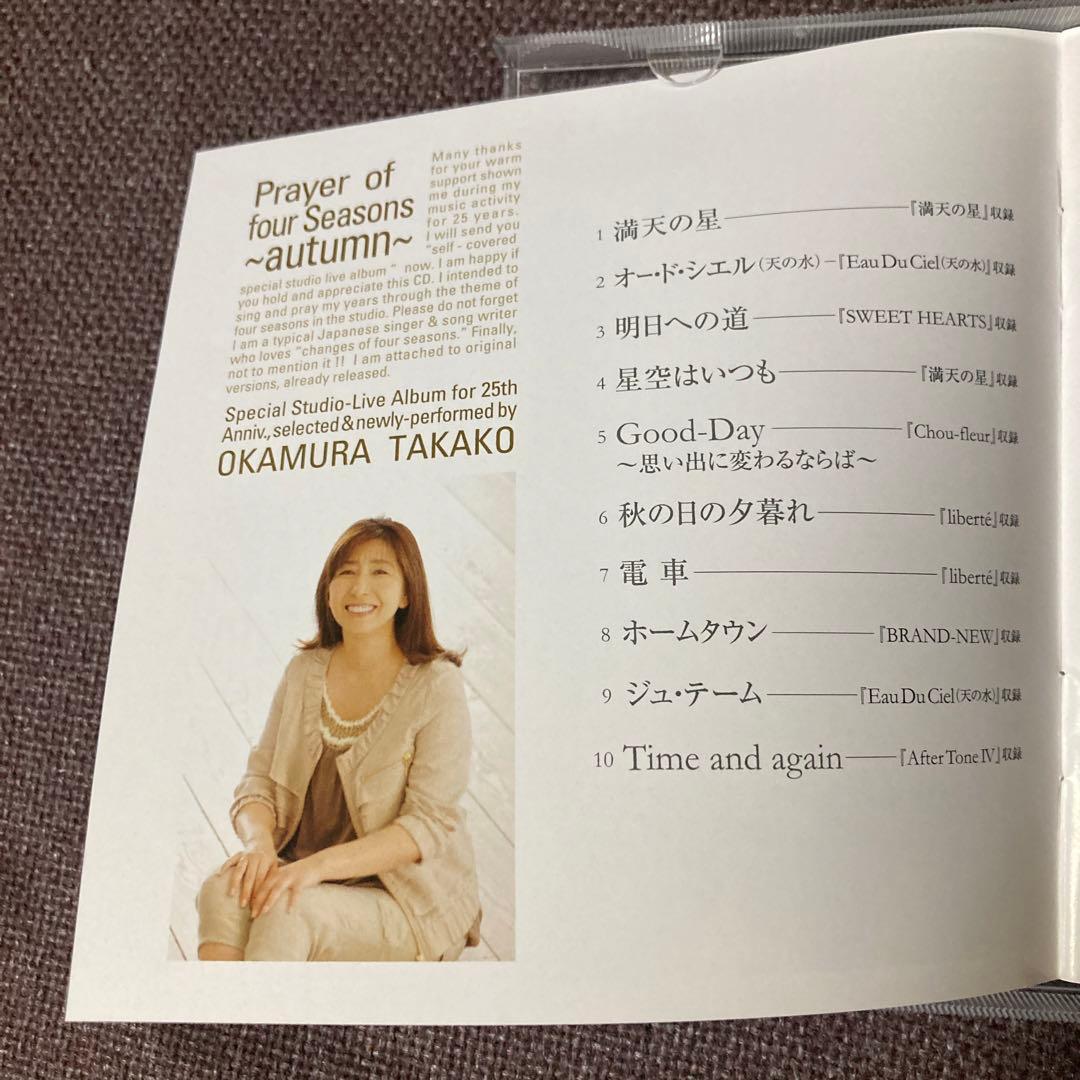 岡村孝子CD『四季の祈り/「秋」編』帯付き美品 - メルカリ