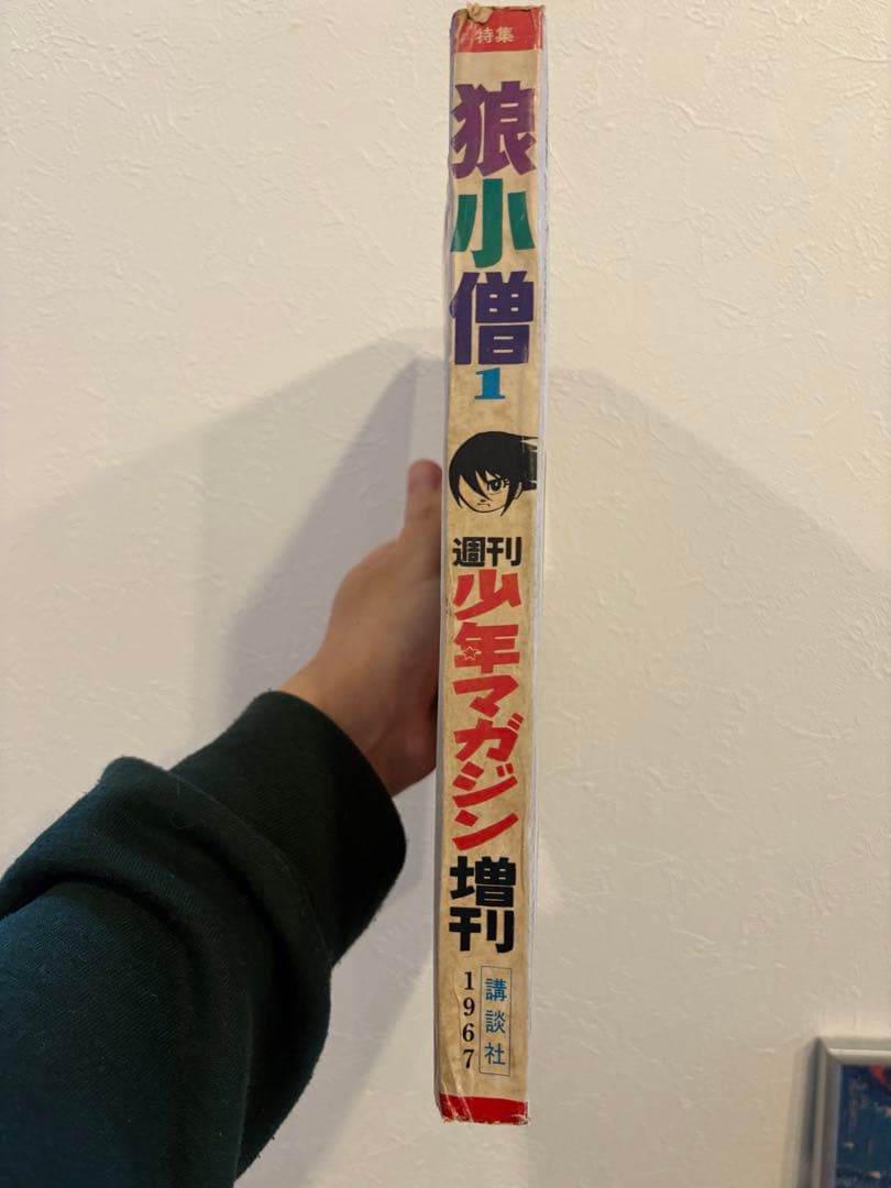 少年マガジン増刊号_1967年 (昭和42年6月)発行 特集：狼小僧 - メルカリ