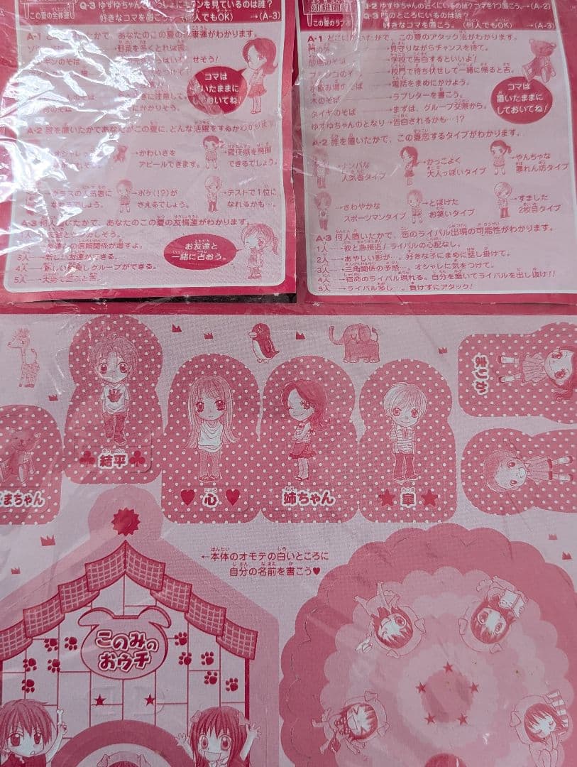 レトロ】りぼん なかよし ちゃお 付録 応募者全員サービス おまけ