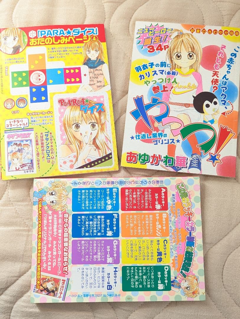 レトロ】りぼん なかよし ちゃお 付録 応募者全員サービス おまけ