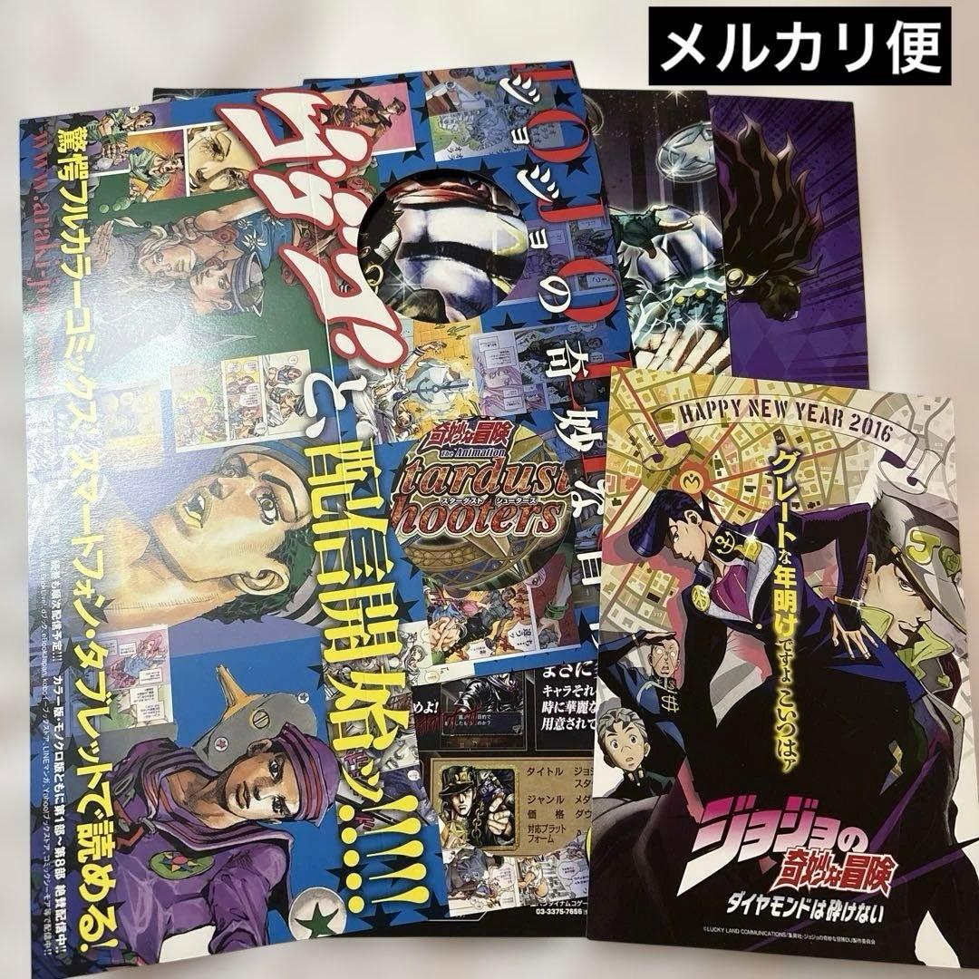 ジョジョの奇妙な冒険 ポストカード・フライヤーセット - メルカリ