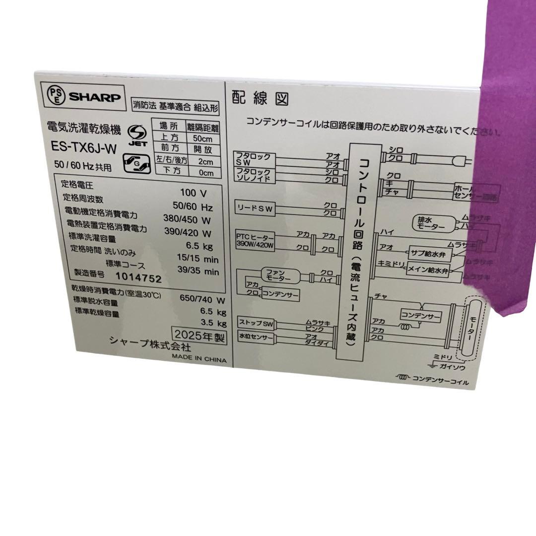 【極美品/24年製】シャープ 洗濯乾燥機 6.5kg ES-TX6J 穴なし槽