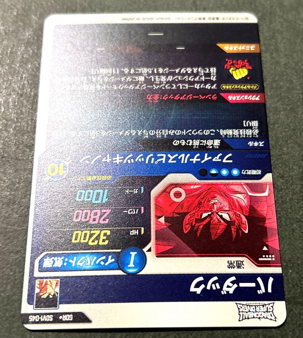 SDV1-045 バーダック GDR パラレル ドラゴンボールスーパーダイバーズ