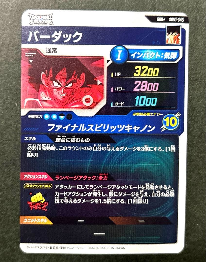 SDV1-045 バーダック GDR パラレル ドラゴンボールスーパーダイバーズ