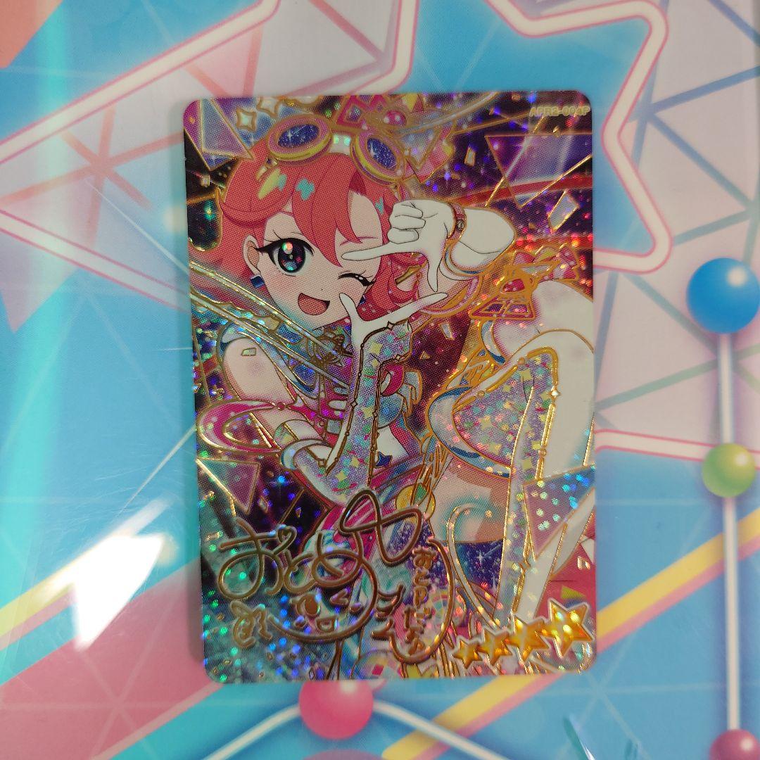 ひみつのアイプリ おとめ 星4 サイン - メルカリ