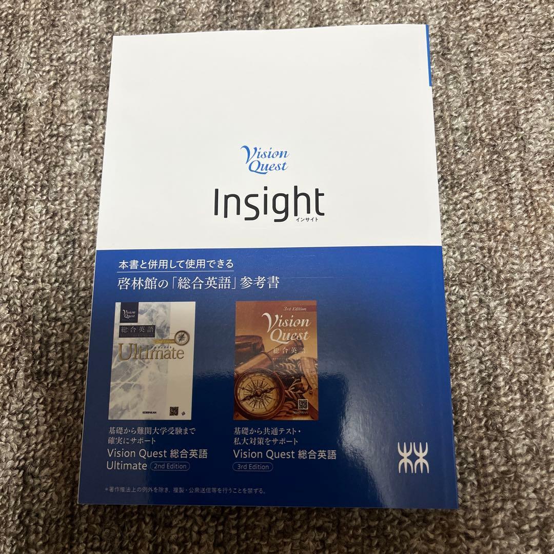 Insight 英文法・語法・熟語問題集 - メルカリ