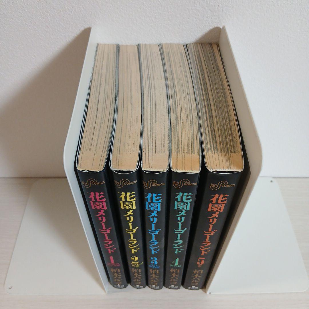 花園メリーゴーランド 全5巻 初版多数 柏木ハルコ 希少 激レア - メルカリ